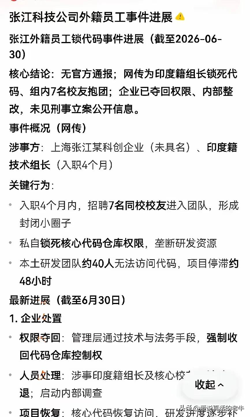 印度人职场抱团术有多可怕！上海张江某科技公司引进印度籍组长才四个月，核心组内多名