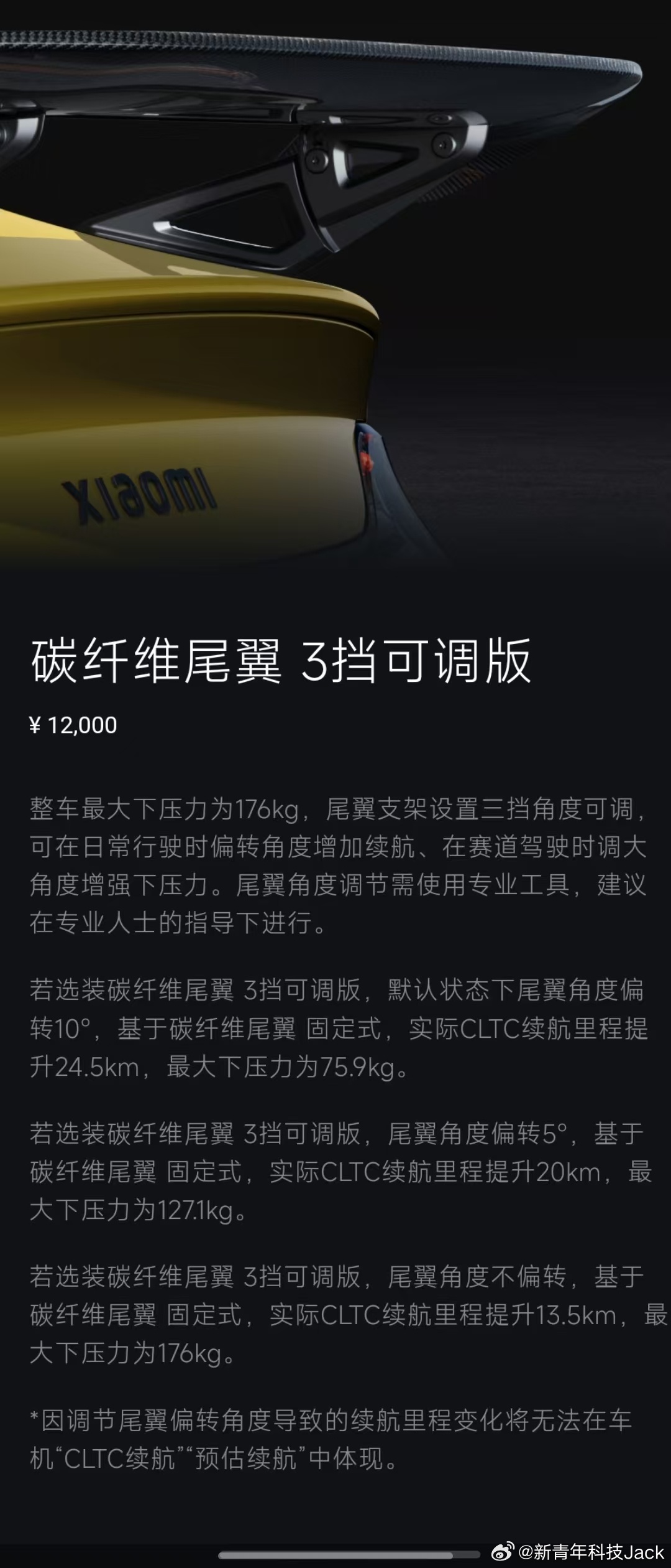 小米SU7Ultra推出了全新的暮光玫瑰色同时新增了一个3档可调的碳纤维大尾翼选