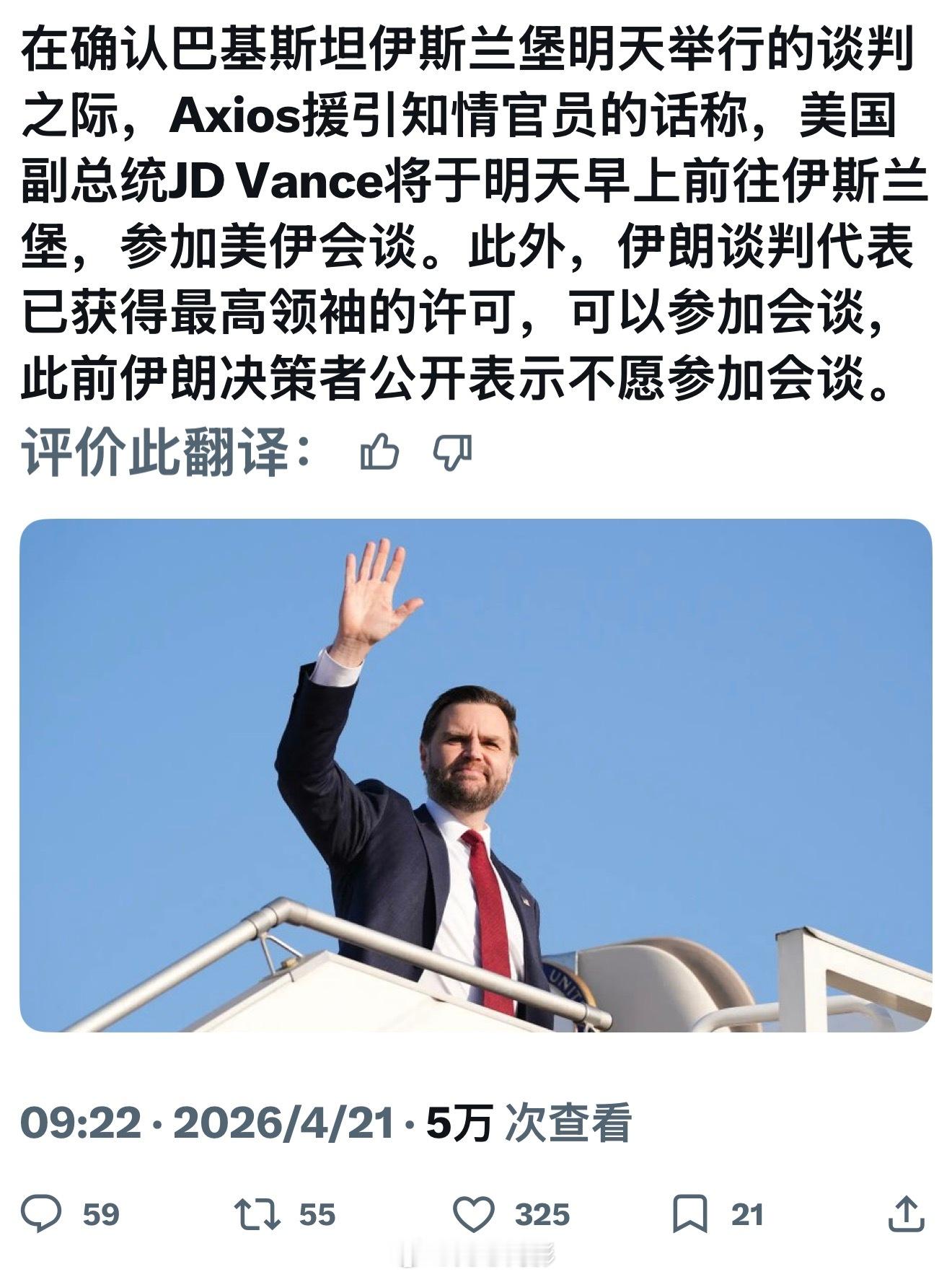 本次美伊谈判的消息乱到什么程度。美方：特朗普先说因为“安全原因”万斯不去了，几小