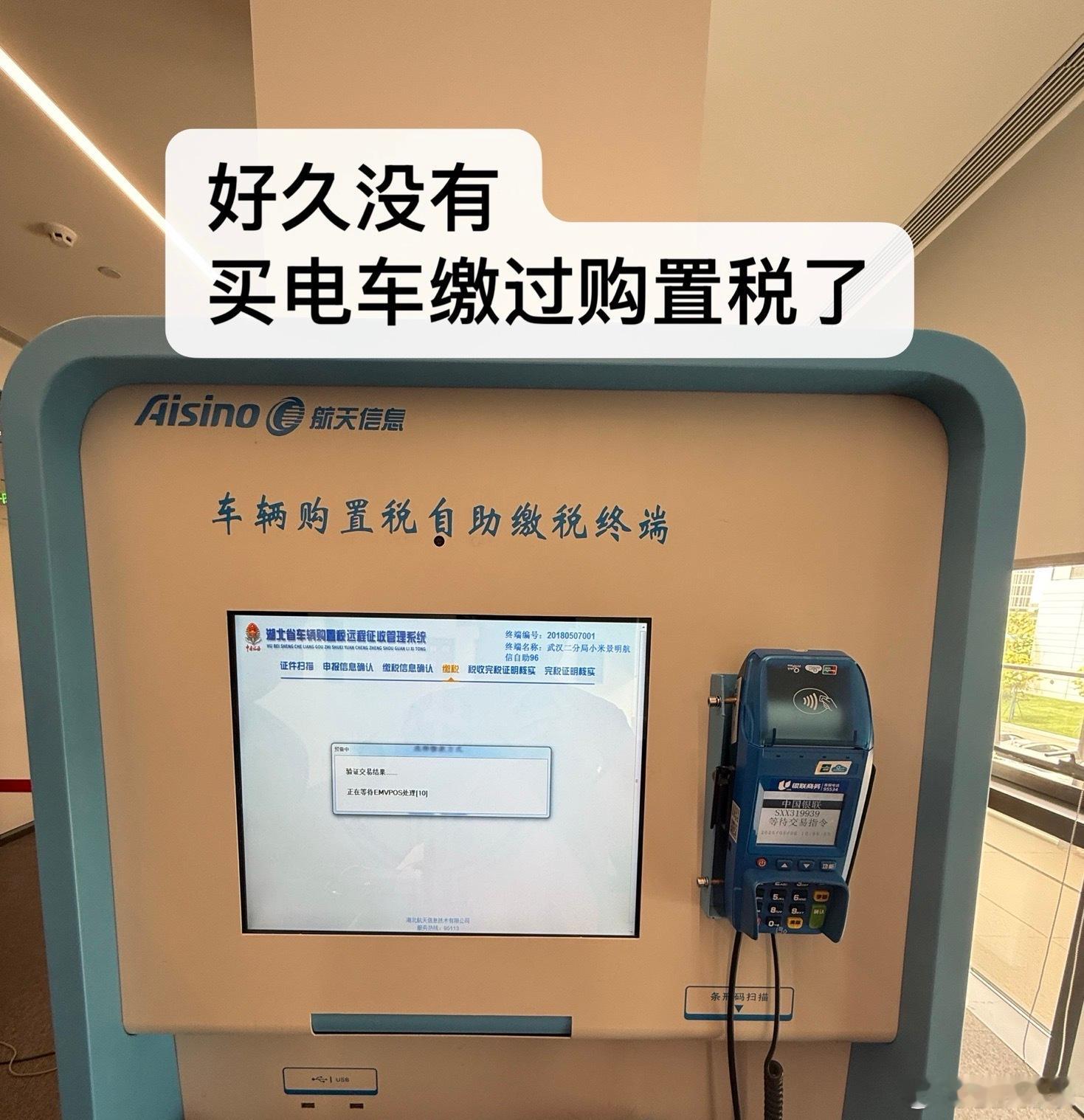 很久没有买电车缴过购置税了也可能是前两年买的电车都不太贵😂Ultra的购置税免