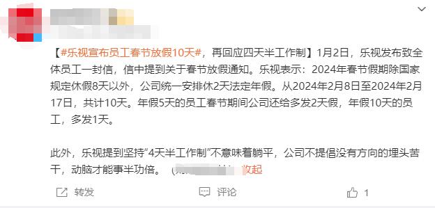 看见了乐视员工的快乐，被提前终止了。[泣不成声][尬笑]#乐视宣布员工春节放假1