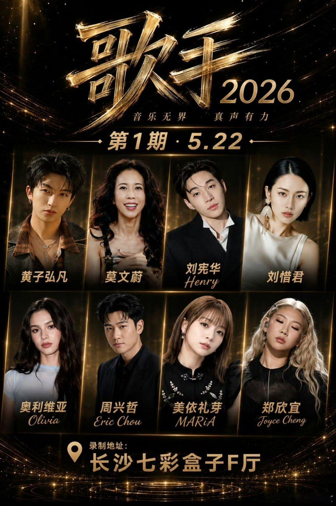 网传歌手阵容歌手2026网传歌手阵容，这会是真的吗！期待今年的歌手舞台！ 