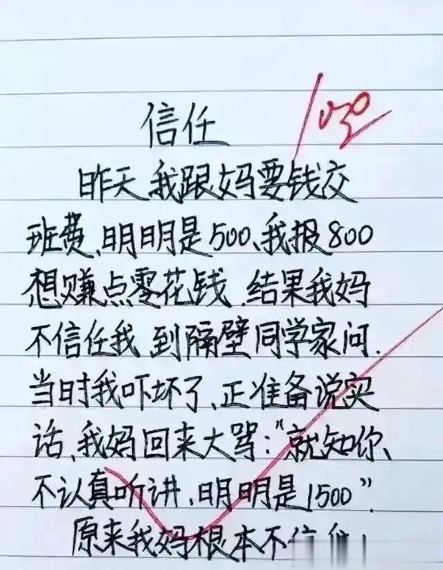 天呐，这想象力确实丰富，搞笑不一般。
小朋友跟妈妈说要交班费，
明明是500，报