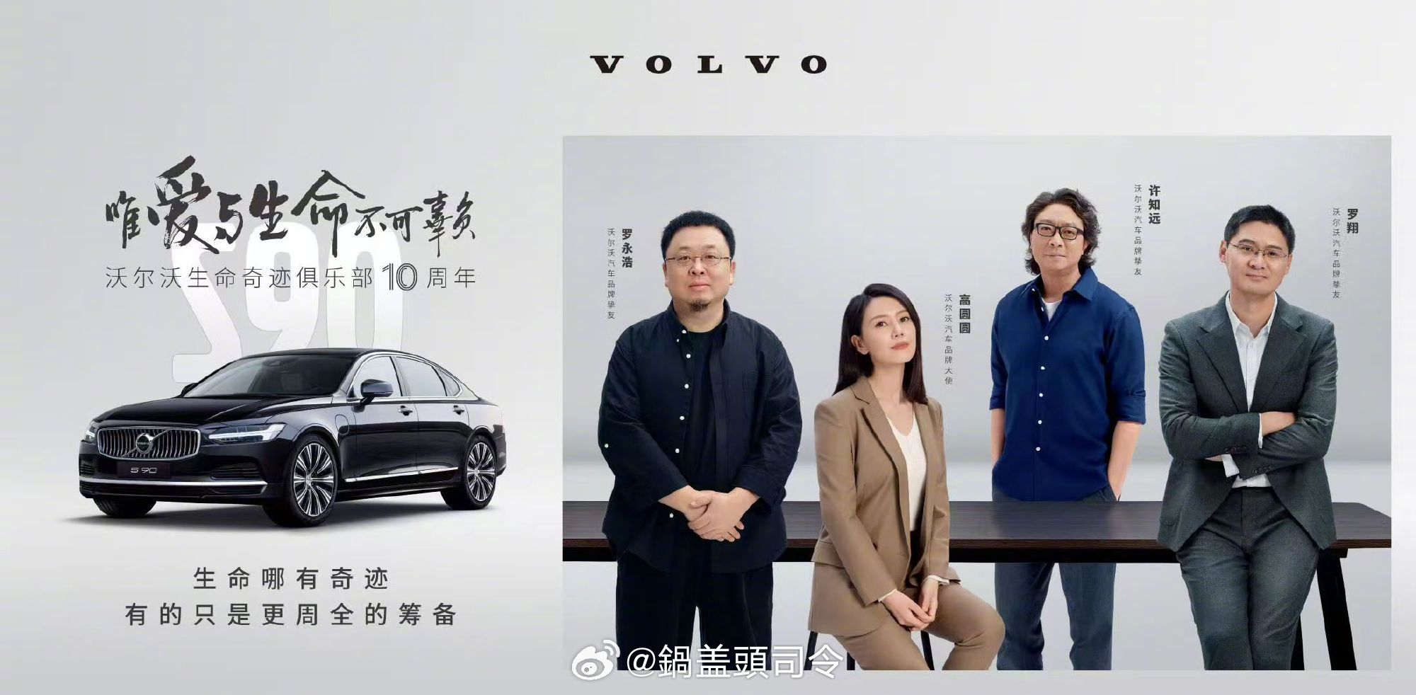 沃尔沃找的代言人，大家怎么看？ 