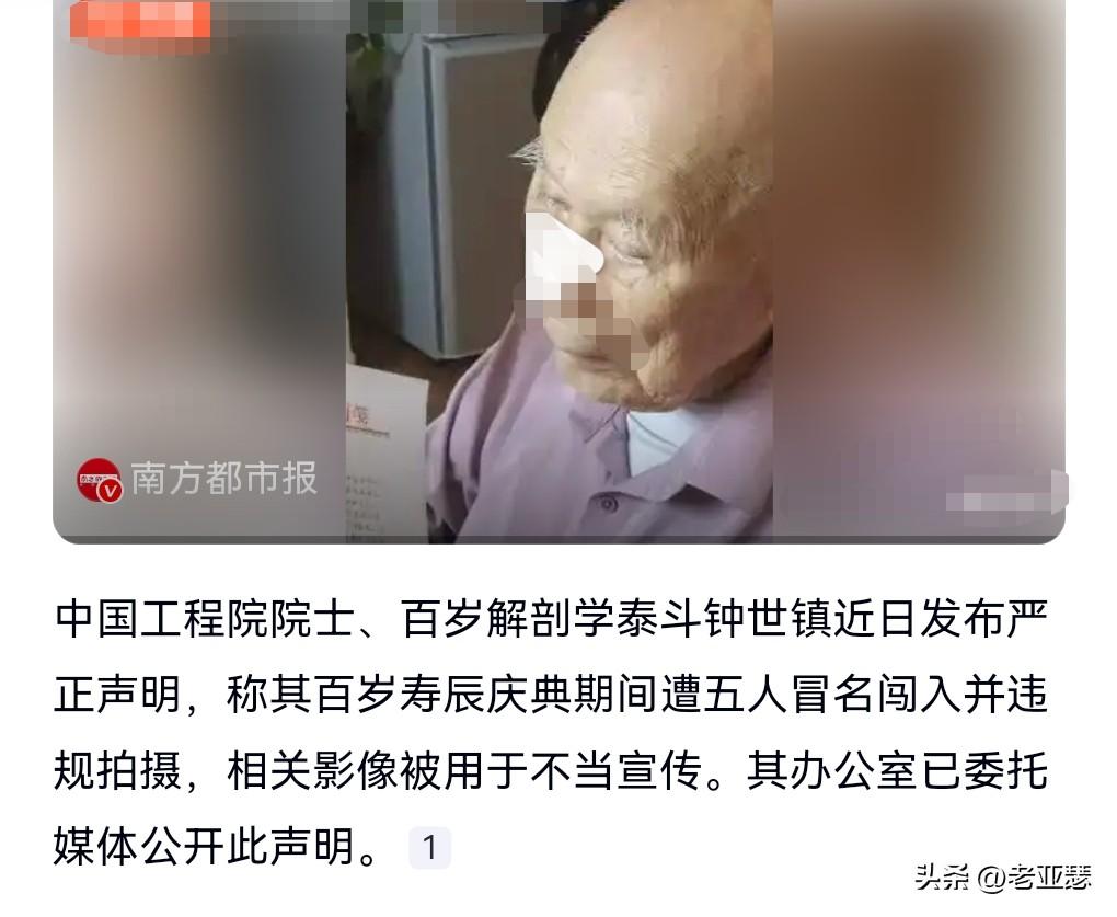 一定要好好查查这几个人，这几个人极有可能是骗子。
寿宴上遭恶意纠缠摆拍，百岁院士