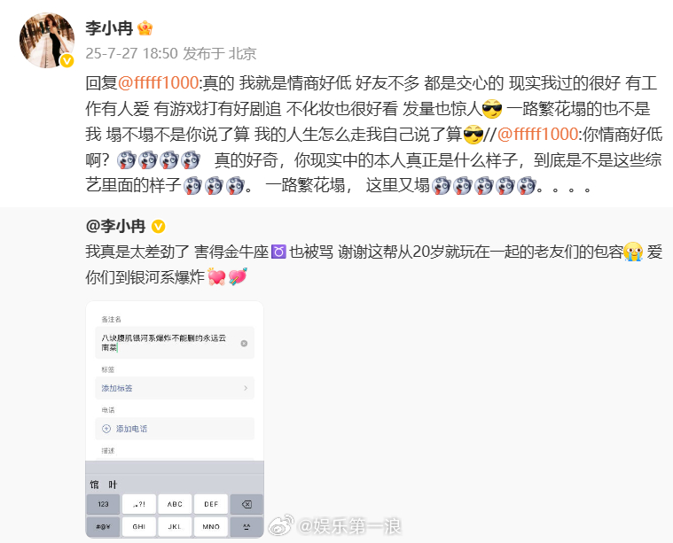 李小冉回应网友说她情商低李小冉 一路繁花塌的也不是我 ​​​