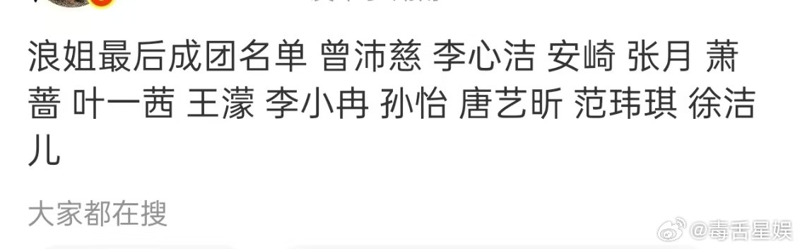 娱乐陈瑶爆冷 陈瑶没有成团，算爆冷吗 