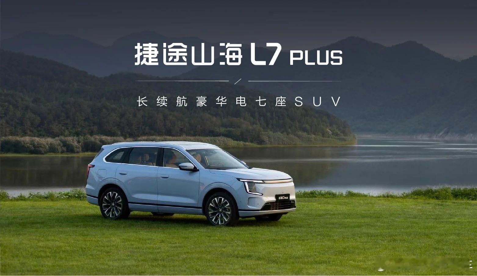 旅行小房车就选山海L7PLUS 旅行小房车的定位挺有趣，抛开常规产品点不谈，五座