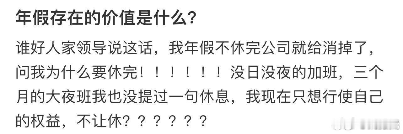 下周上四休三 ，听我一句话，年假千万不要攒，平常就应该用了，因为越是到年底，越是