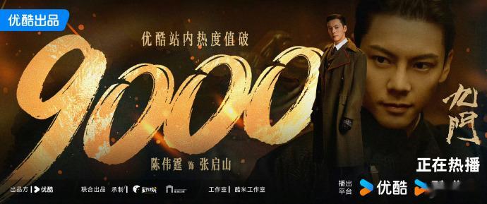 九门内容撑得起热度九门剧情节奏九门内容撑得起热度，九门剧情节奏，刚开播两天已经热