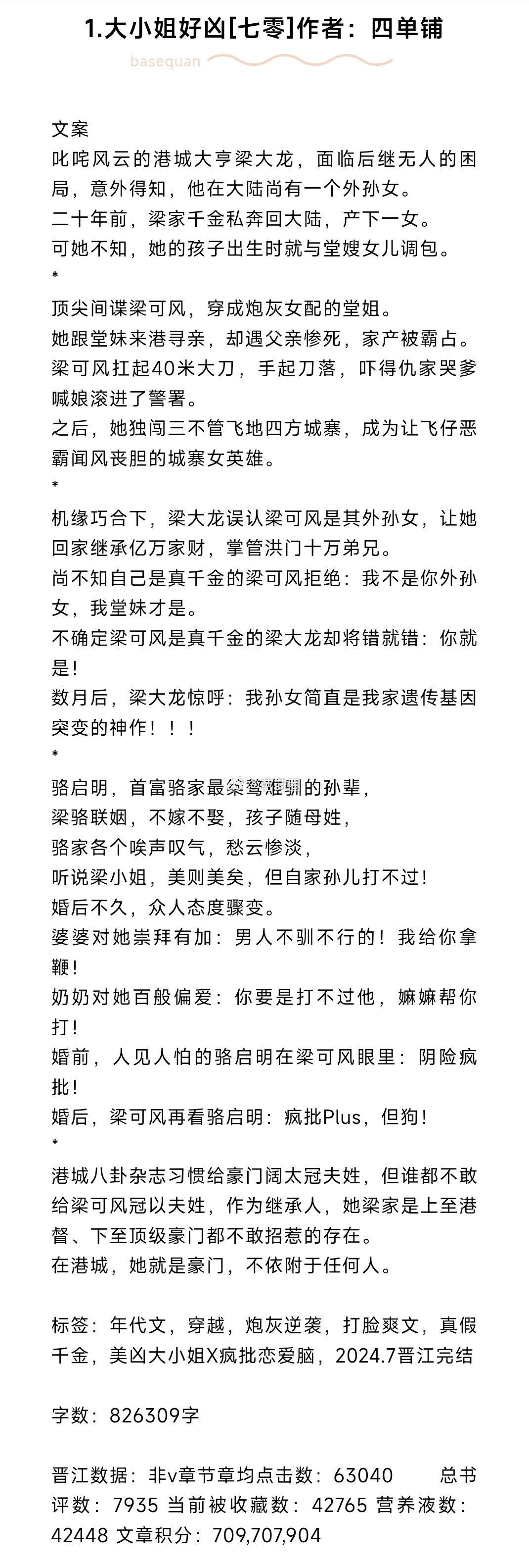 #芭莳圈推文[超话]#完结文推荐1.大小姐好凶[七零] 作者：四单铺（晋江4W收