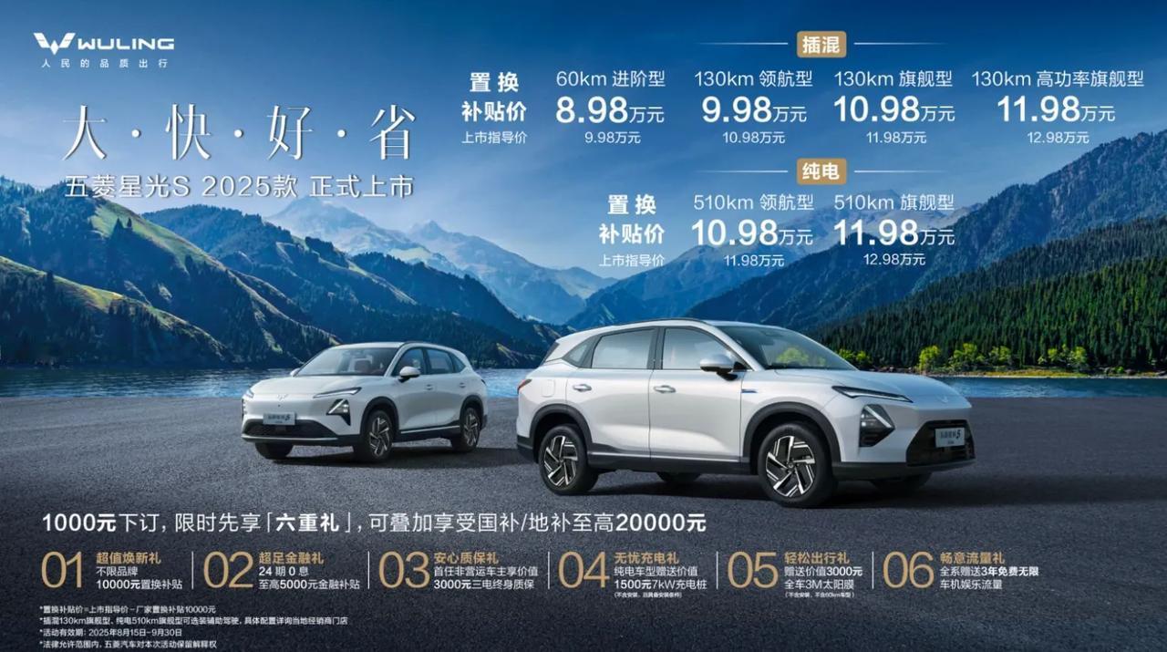 五菱星光S 2025款上市，“人民的车企”含金量还在提升！

相信不少朋友都关注