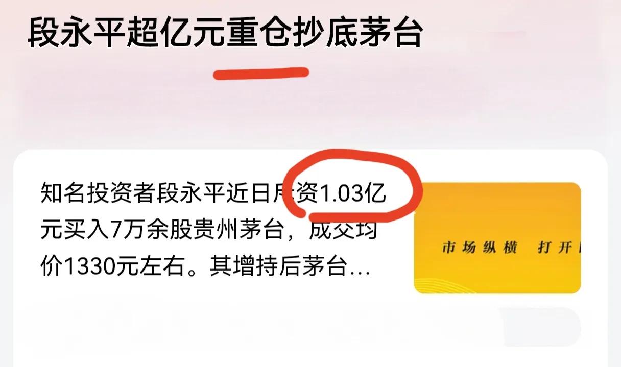 确定不是搞笑吗？段永平花1亿元买茅台算重仓？这是对重仓有什么偏见吧！是占他的仓位
