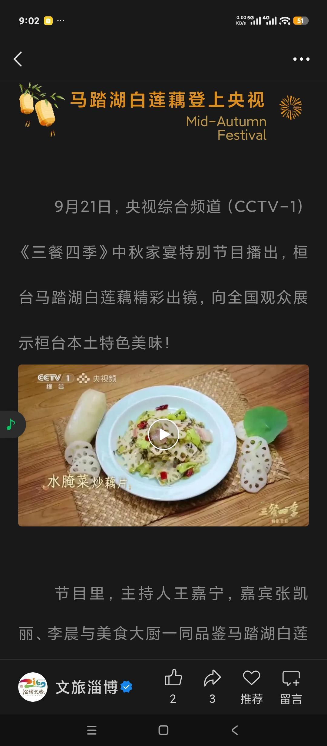 最近央视报道了马踏湖莲藕的视频。
其实淄博特色饮食除了近几年兴起的烧烤以及鲁菜的
