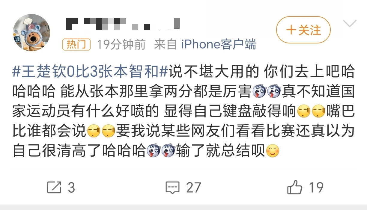 王楚钦0比3张本智和本子“我赢，你等着就行”潘展乐“赢了大家的功劳，输了我背”有