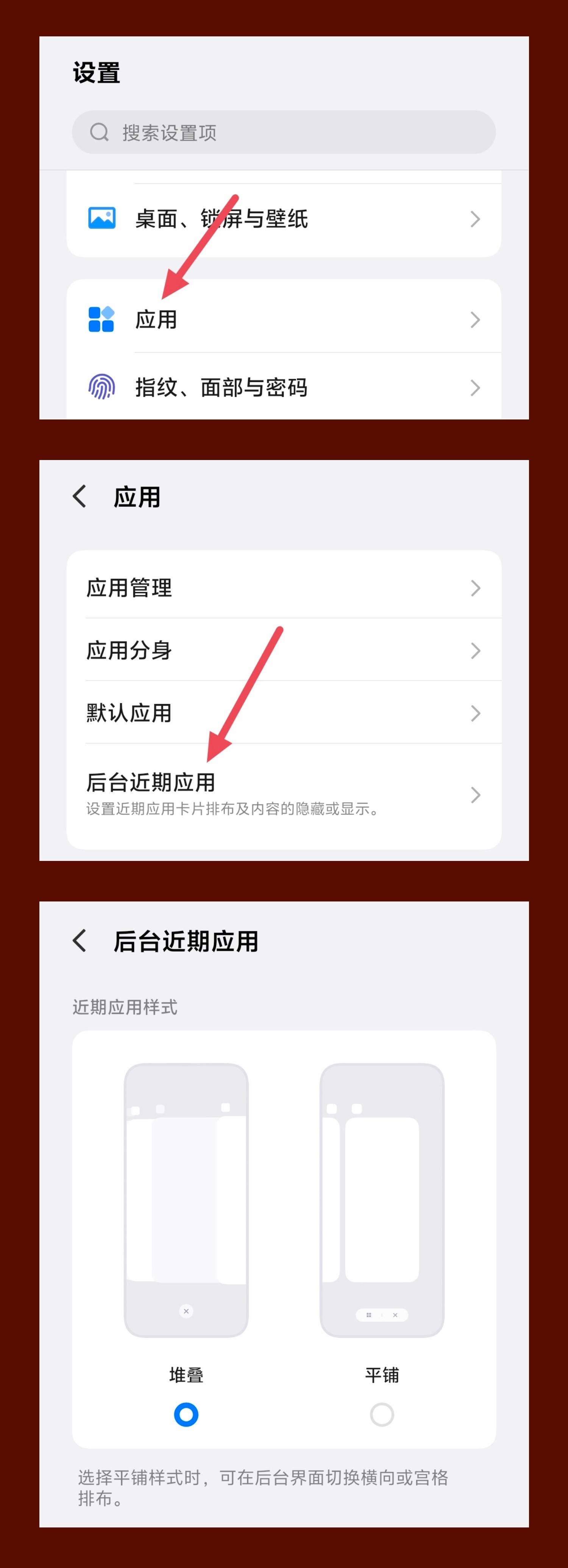 橘子6后台应用堆叠/平铺样式选择哪里找，见下图👇vivo玩机小技巧