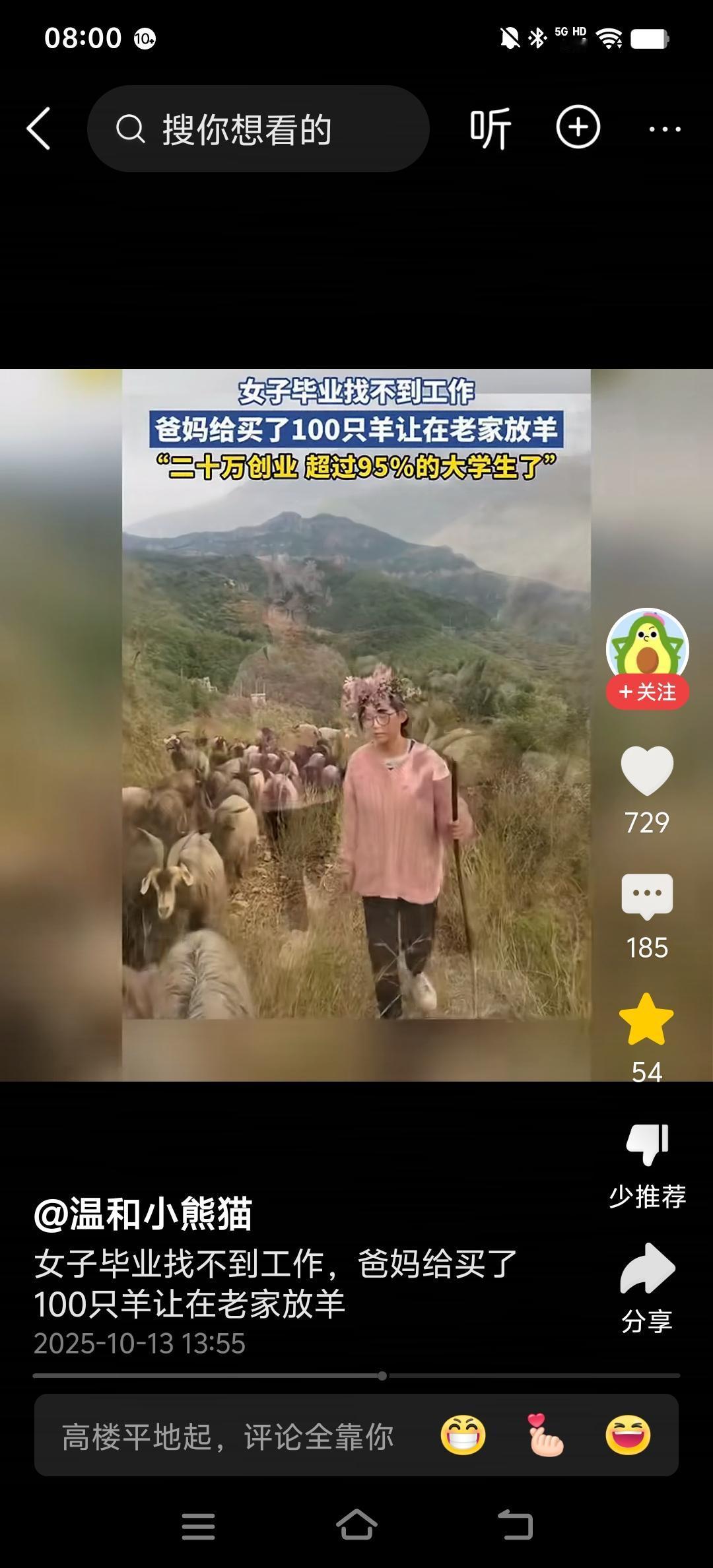读书无用吗？女大学生回乡做了个放羊娃
“若得山花插满头，莫问奴归处。”女孩子大学