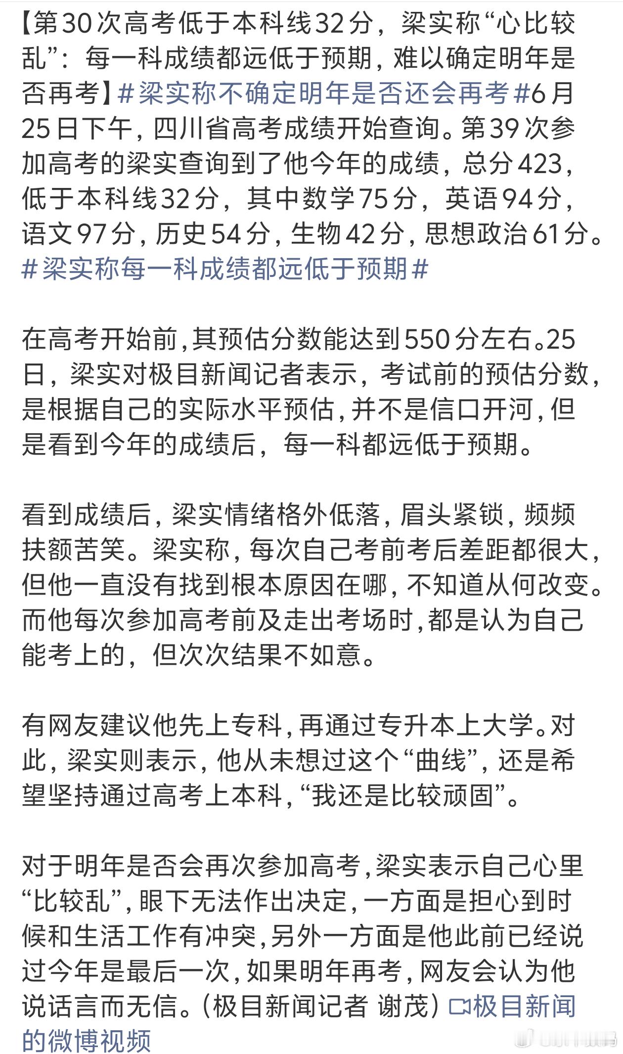 梁实第30次高考423分高考钉子户名不虚传啊