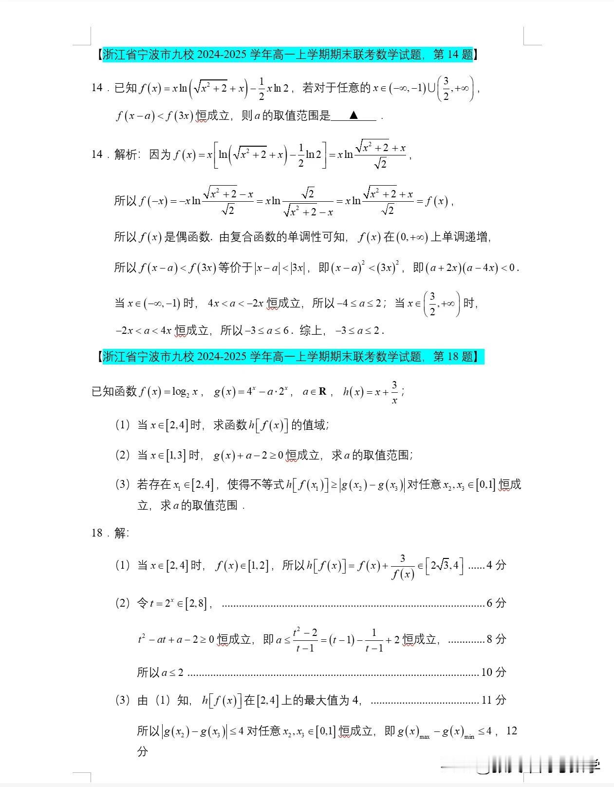 高一尖子生做一下，整体综合性不错👍