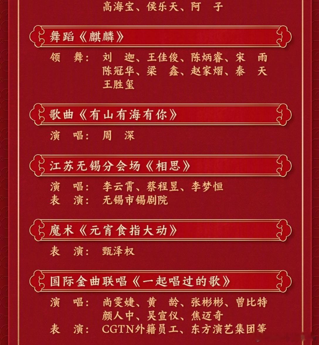 周深元宵晚会的歌梦幻又温暖  一年一度的元宵节，周深的歌声如约而至。他的一首《有