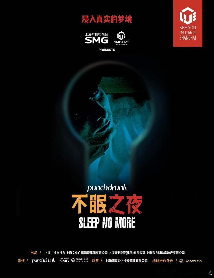 不眠之夜上海版十年落幕不眠之夜 不眠之夜上海版十年已经是落幕了啊！真的是很舍不得
