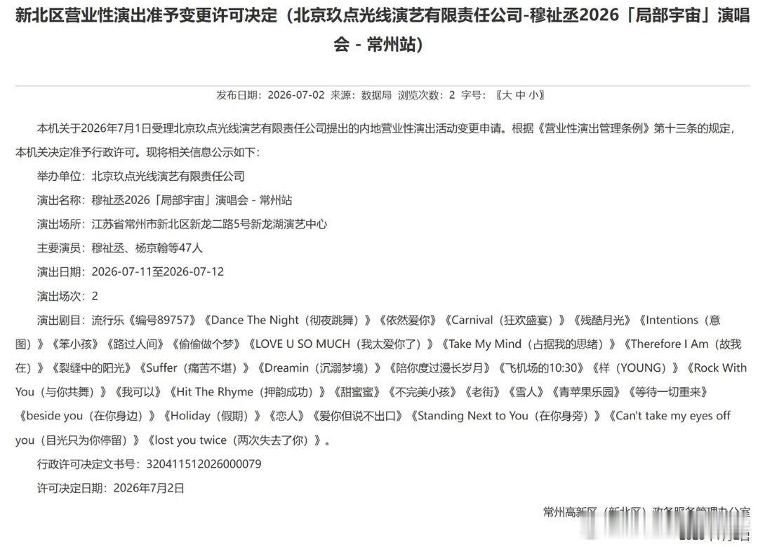 穆祉丞演唱会新增曲目穆祉丞演唱会新增曲目不完美小孩 穆祉丞常州演唱会新增了10首