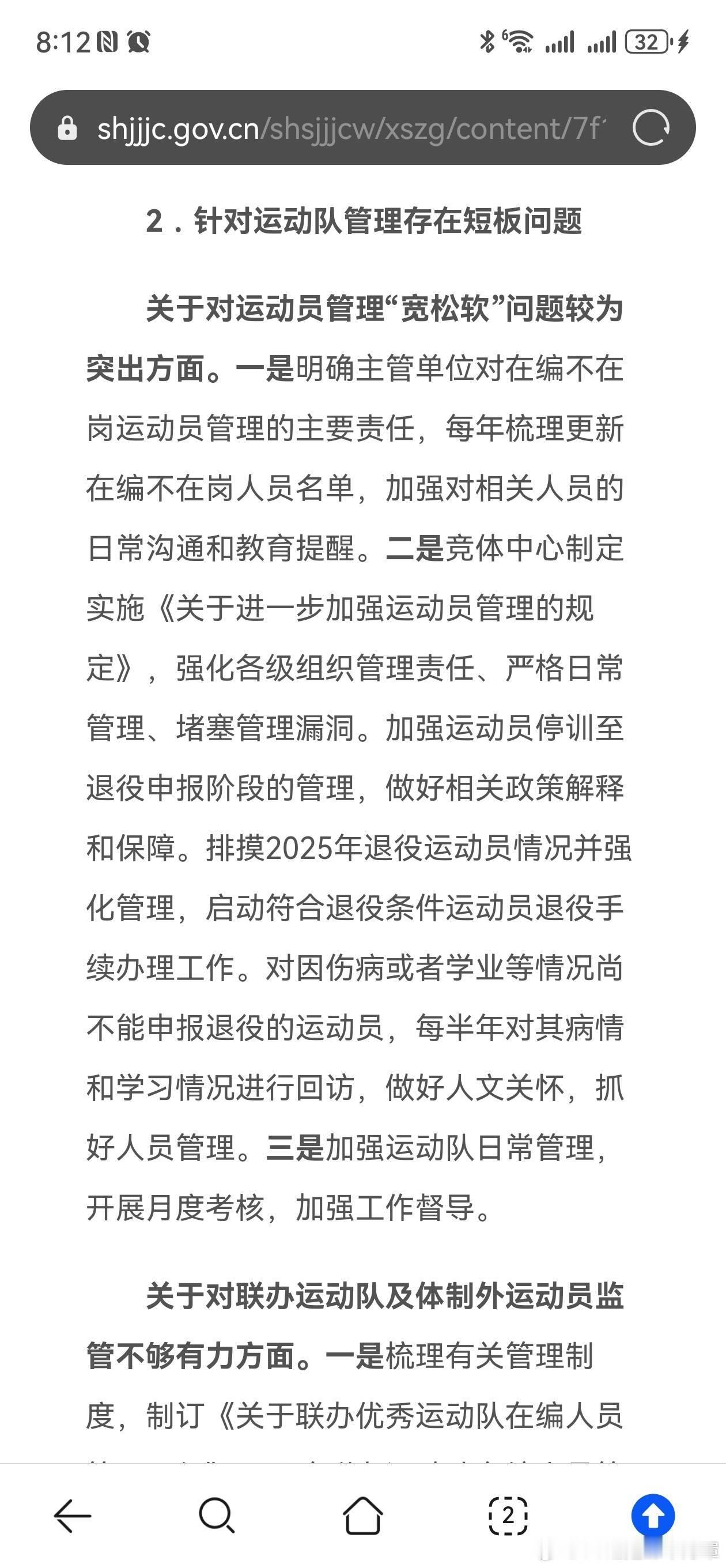 上海体育局 刘翔关于上海体育局和刘翔事件的两种观点:1.上体卸磨杀驴2.刘翔吃空