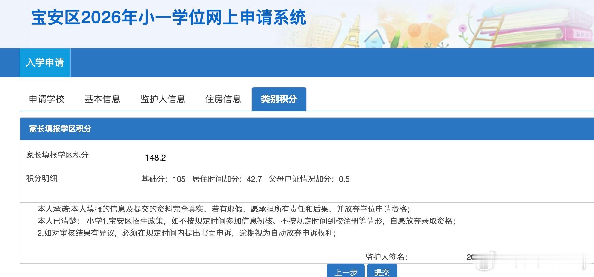终于搞好以祖屋报名了✌️分高得妥妥的悬着的心终于可以暂时放下了
