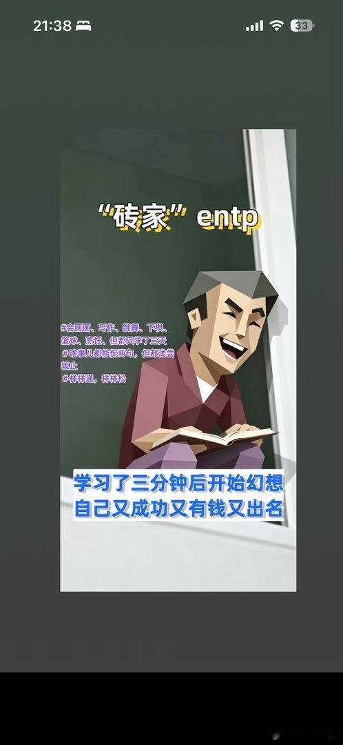 你觉得这是entp吗？这他妈神经病吧