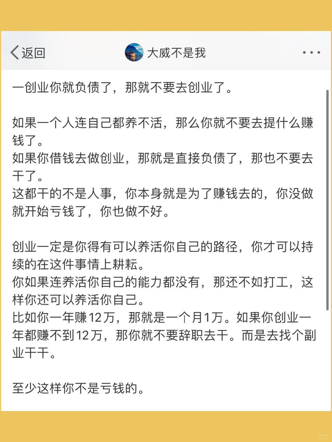 一创业你就负债了，那就不要去创业了。  如果