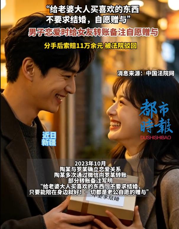 转账备注不求结婚分手索赔11万，结果，一审二审均判原告败诉。

我认为，成年人一