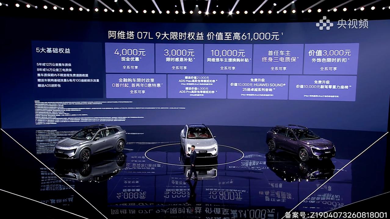 阿维塔07L有华为乾崑ADS 5、896线激光雷达、137亿公里真实路况验证，还
