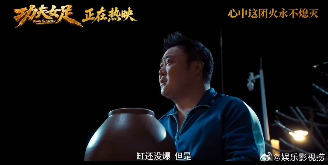 功夫女足张艺兴道歉像来砸场子功夫女足揍了么订单已送达电影功夫女足看似一场无厘头混