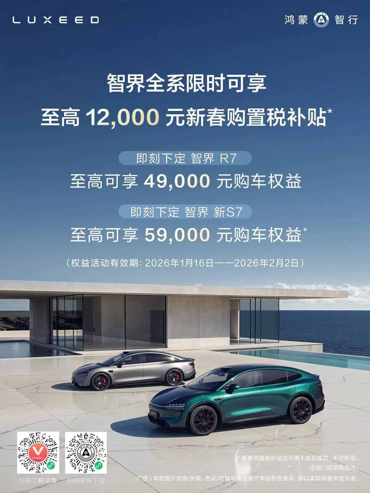 智界汽车新春购车权益加码  相比其他品牌，智界新春购车权益优惠力度蛮大的①现金 