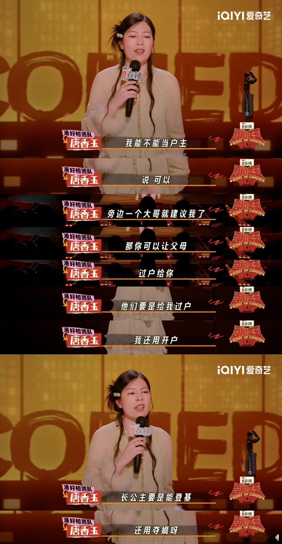 唐香玉教程潇wave喜剧之王单口季喜剧之王单口季2 看到唐香玉从刚开始的壁虎动作