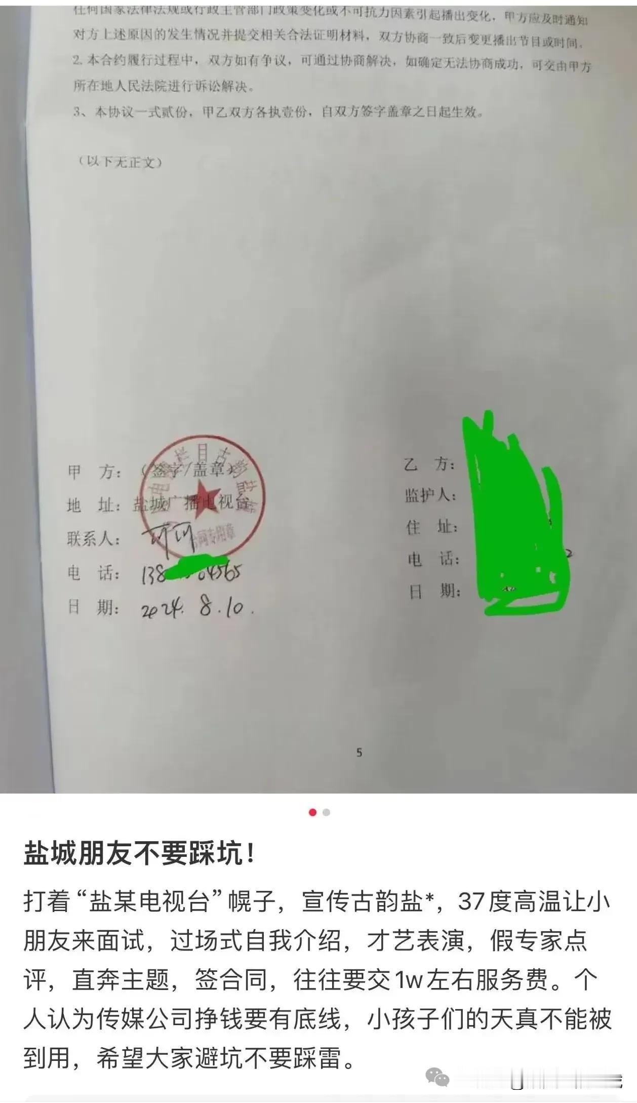 【 质疑:盐某电视台被指吃像难看，大夏天37度高温，小朋友面试走过场。。。】网友