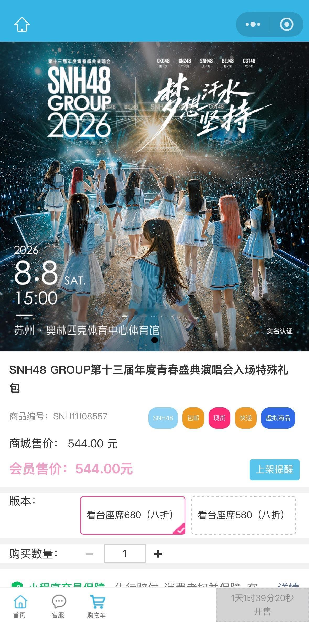 “门票滞销帮帮我们（x…” 