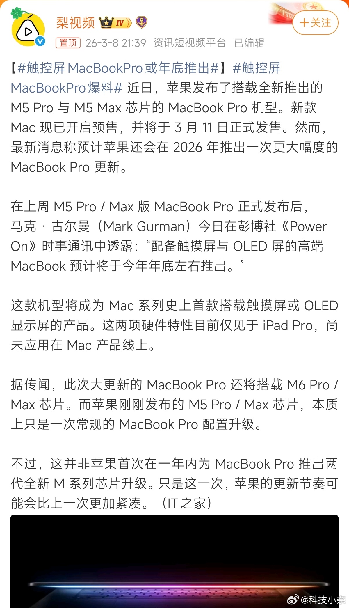 触控屏MacBookPro爆料苹果现在各种突破各种创新，再不求变的话就离凉凉不远