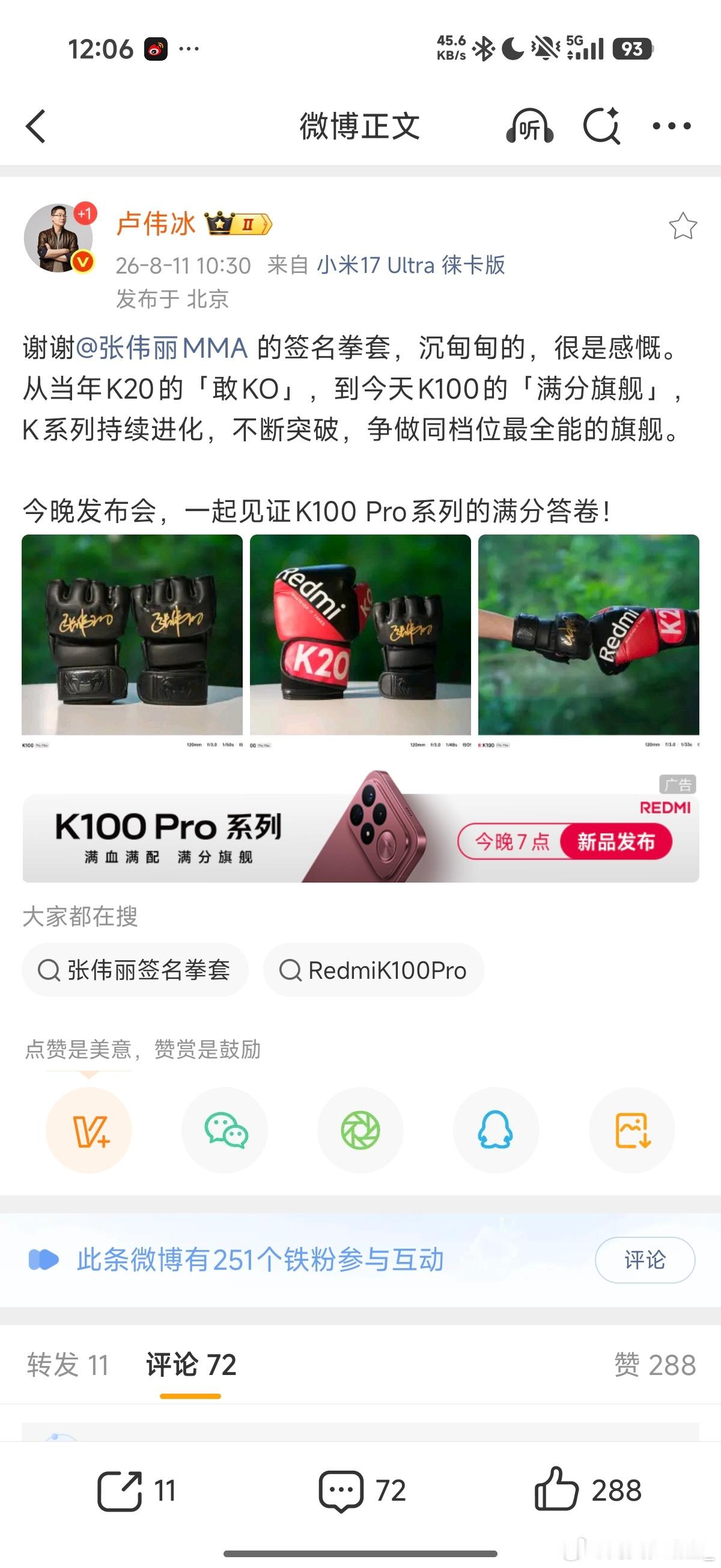 历史的回响啊，想当年卢总正是从八角笼中喊出一句“敢KO”从此奠定了REDMI K