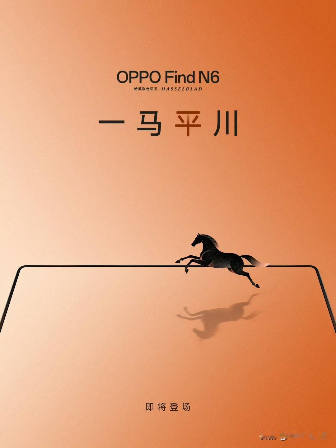 马年开工第一天，OPPO Find N6 开始预热，这个内屏渲染图，是一点折痕也