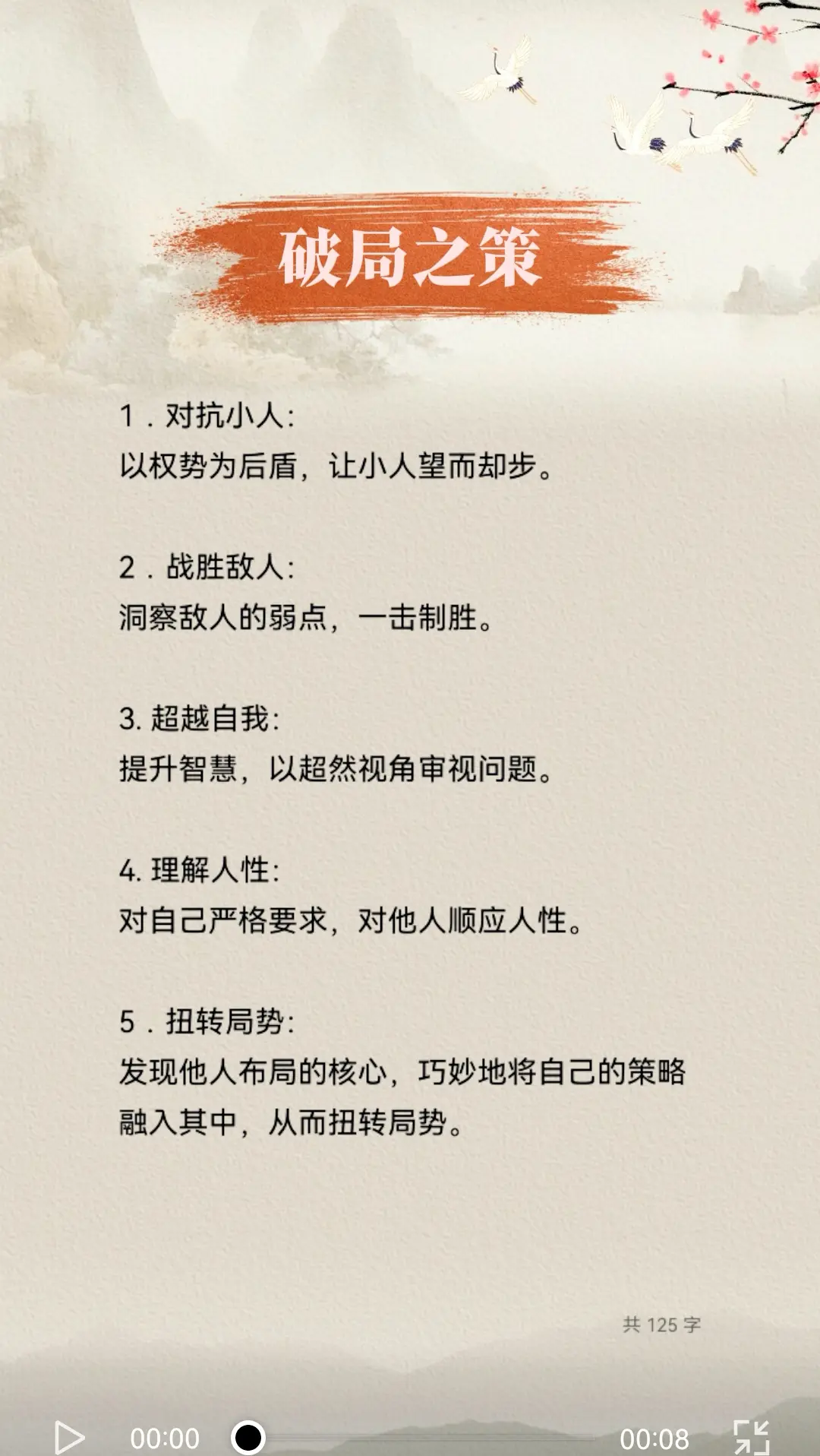 智慧人生 为人处世 破局 人性 社交