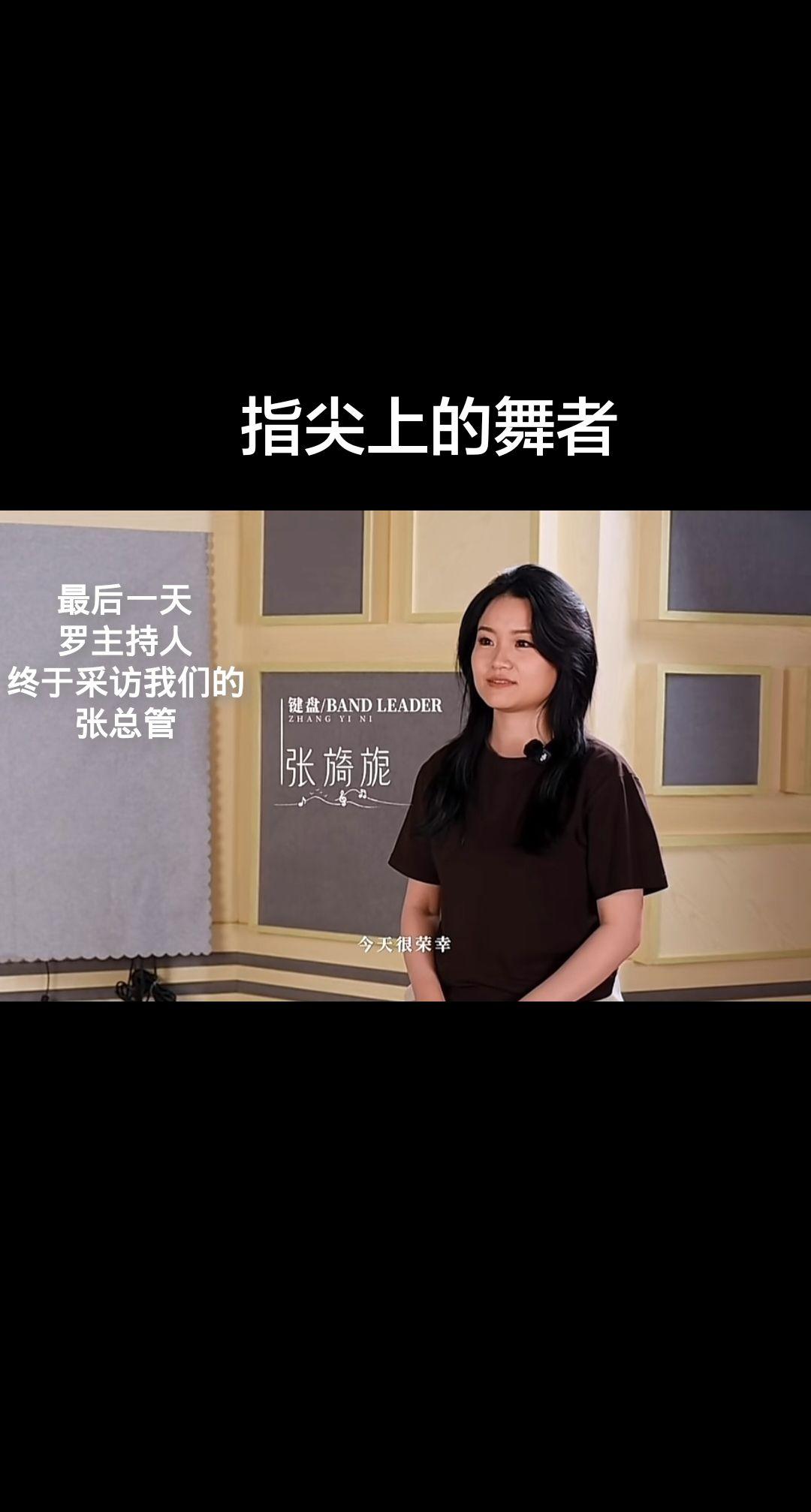 主持人罗林，罗主持在最后一天，采访我们张大总管！