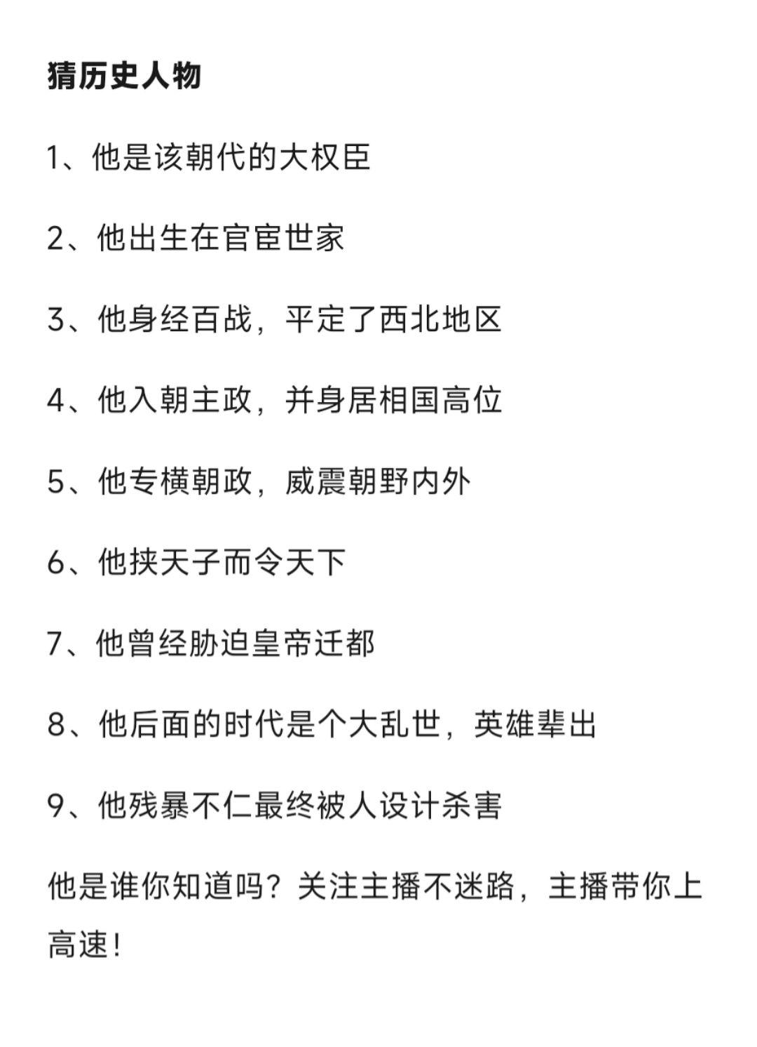 猜猜这位历史人物他是谁？