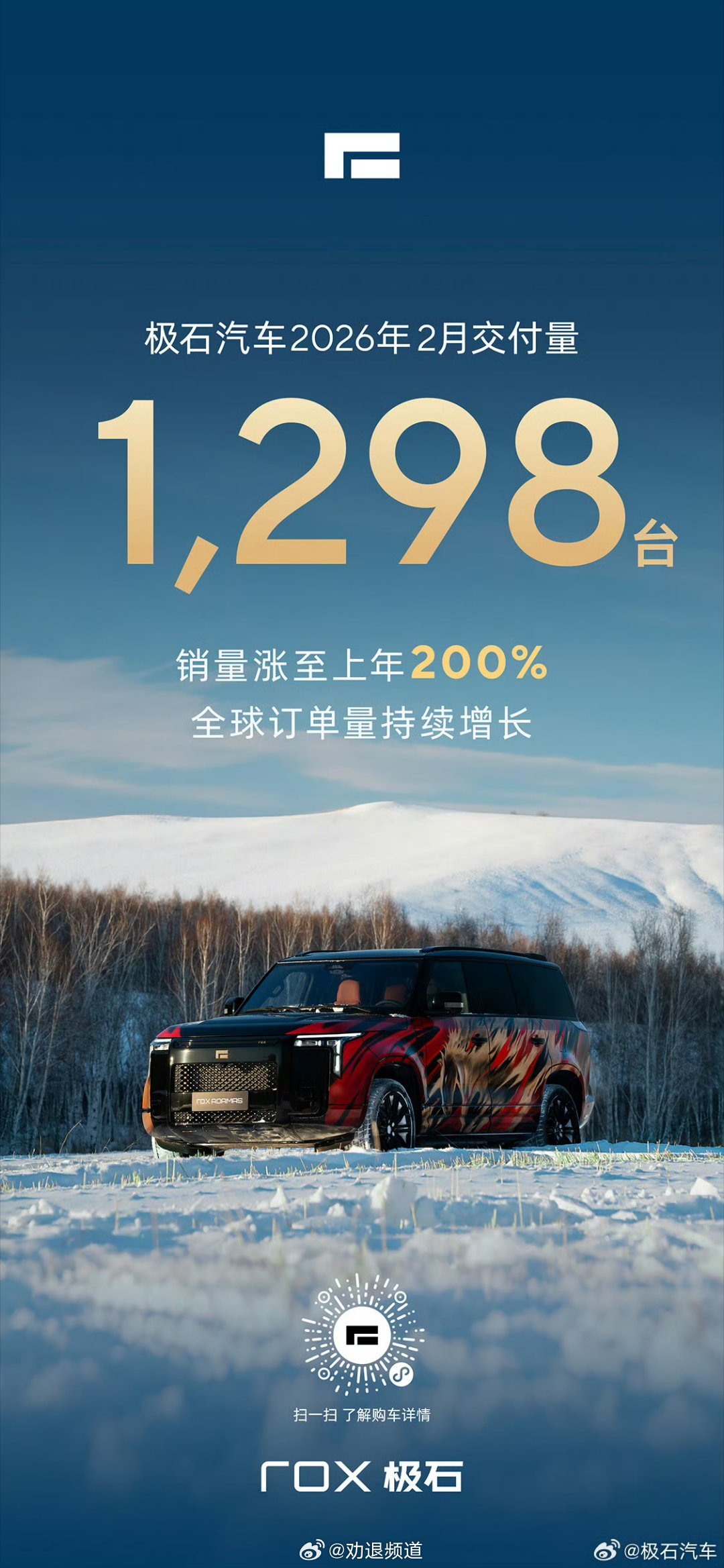 没想到啊，极石这家伙看着浓眉大眼的，网上没啥声量，2月居然也交付了1298台车据