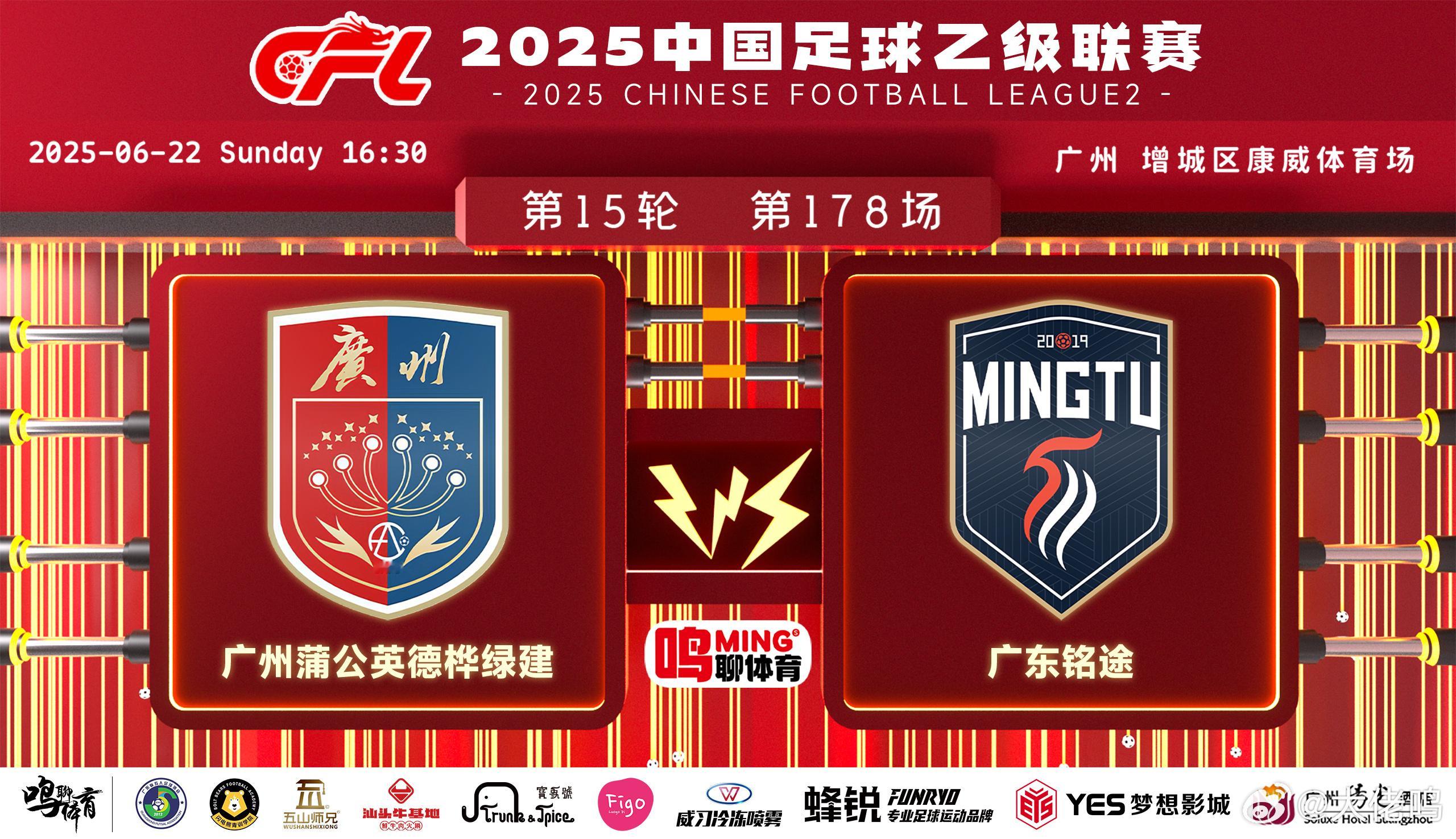 本周日下午16：30，备受瞩目的中乙联赛广东德比将在增城激情开踢，对阵双方是广州