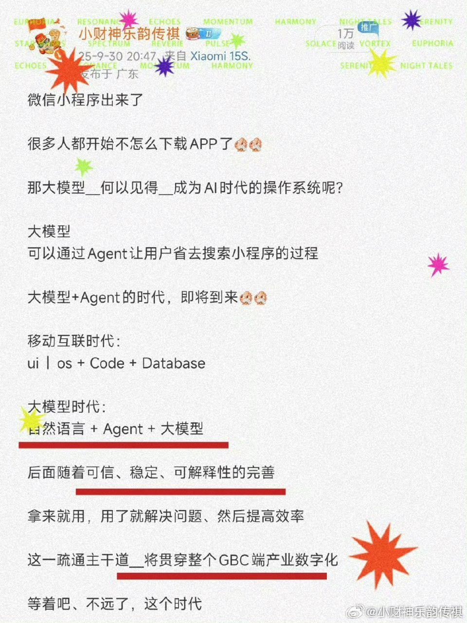 如图、更早、或去年9月财财就预研：Ahent + 大模型时代的到来仔细看图、我们