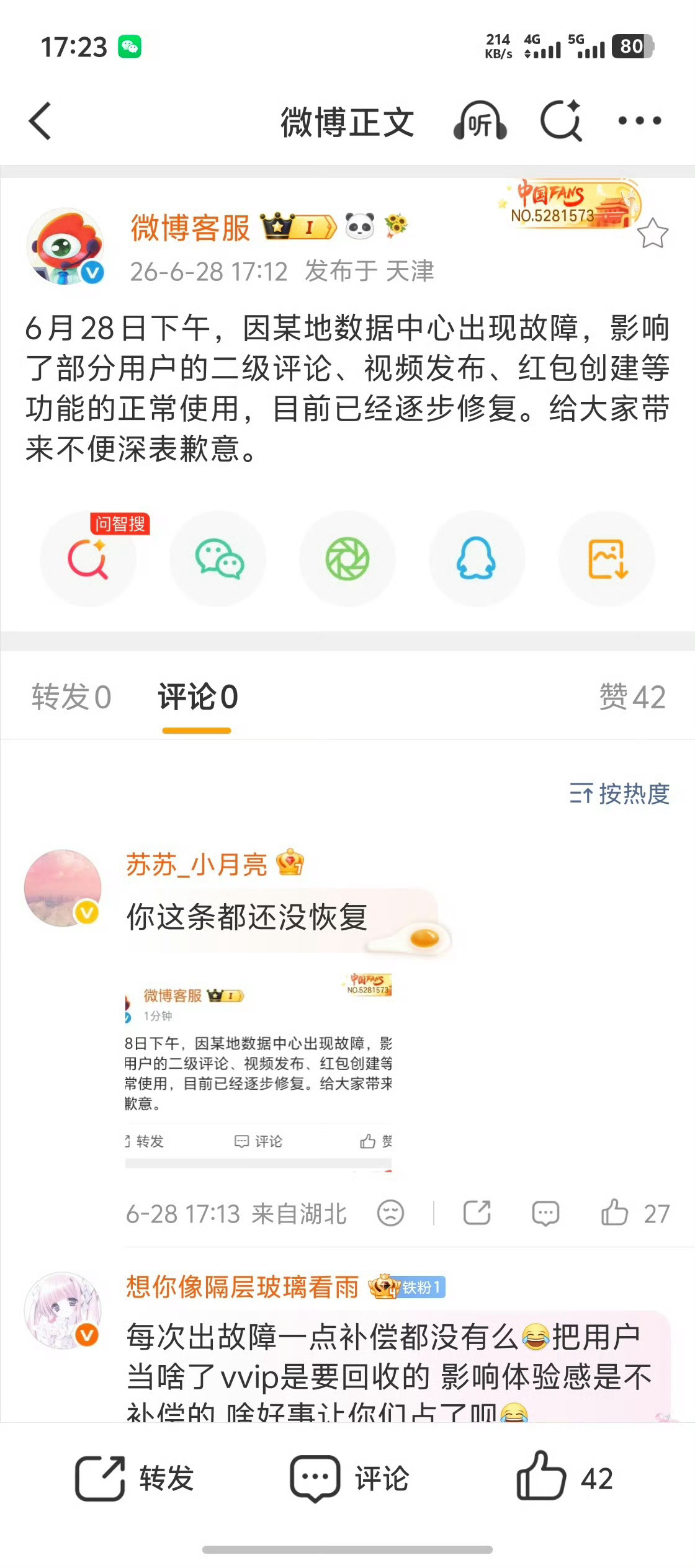 现在也没有恢复啊微博崩了微博崩了