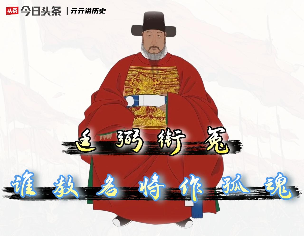 作为明朝一代名将，熊廷弼落得「传首九边」的悲惨下场。

熊廷弼的致命伤，根本不在
