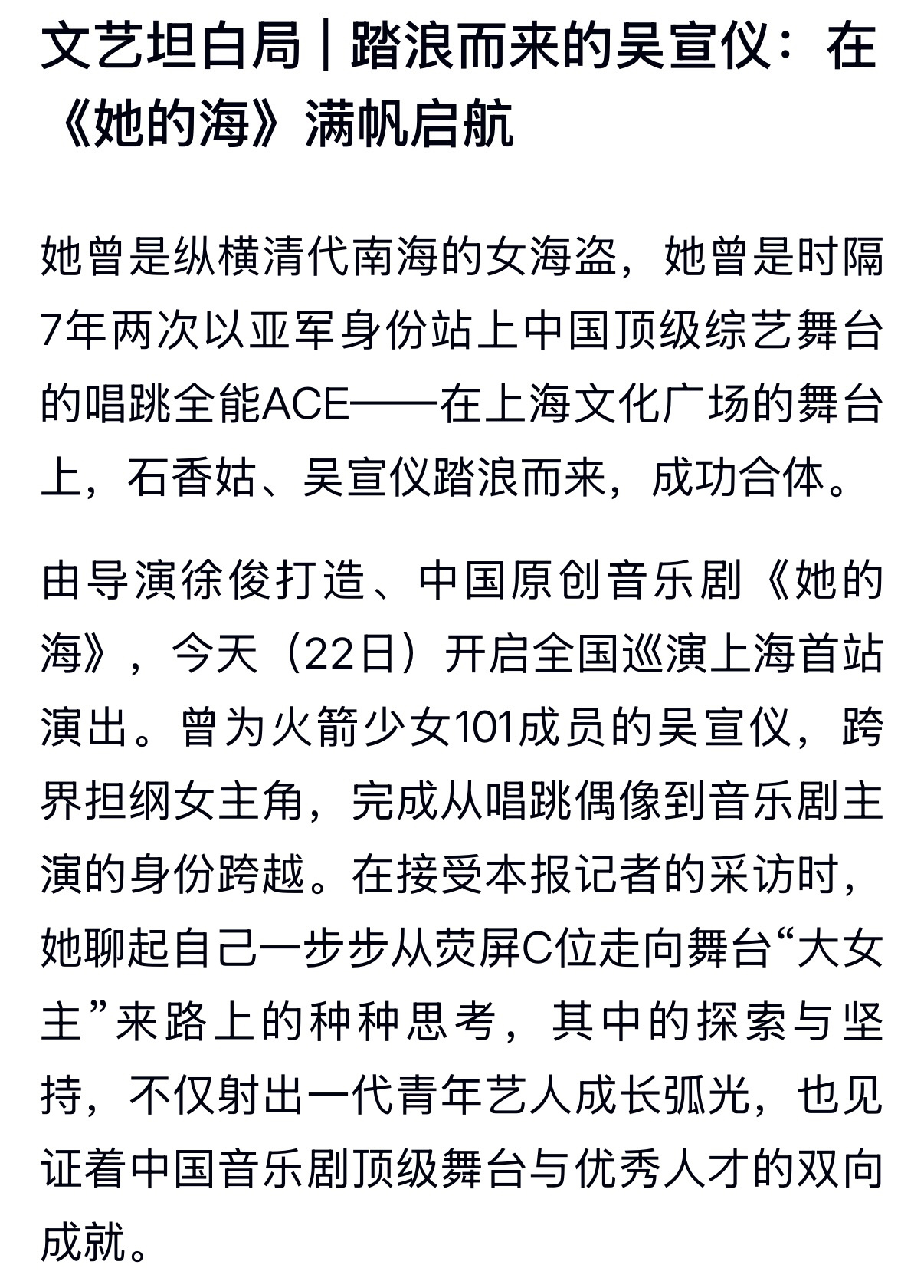 仪锤定音是香姑.吴宣仪 她的海 刷到了一篇稍微有点错别字的相关文章踏浪而来的吴宣