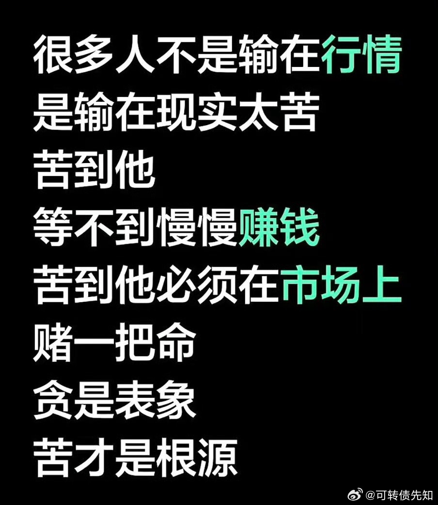 大部分散户亏损的本质就是穷！！！A股a股